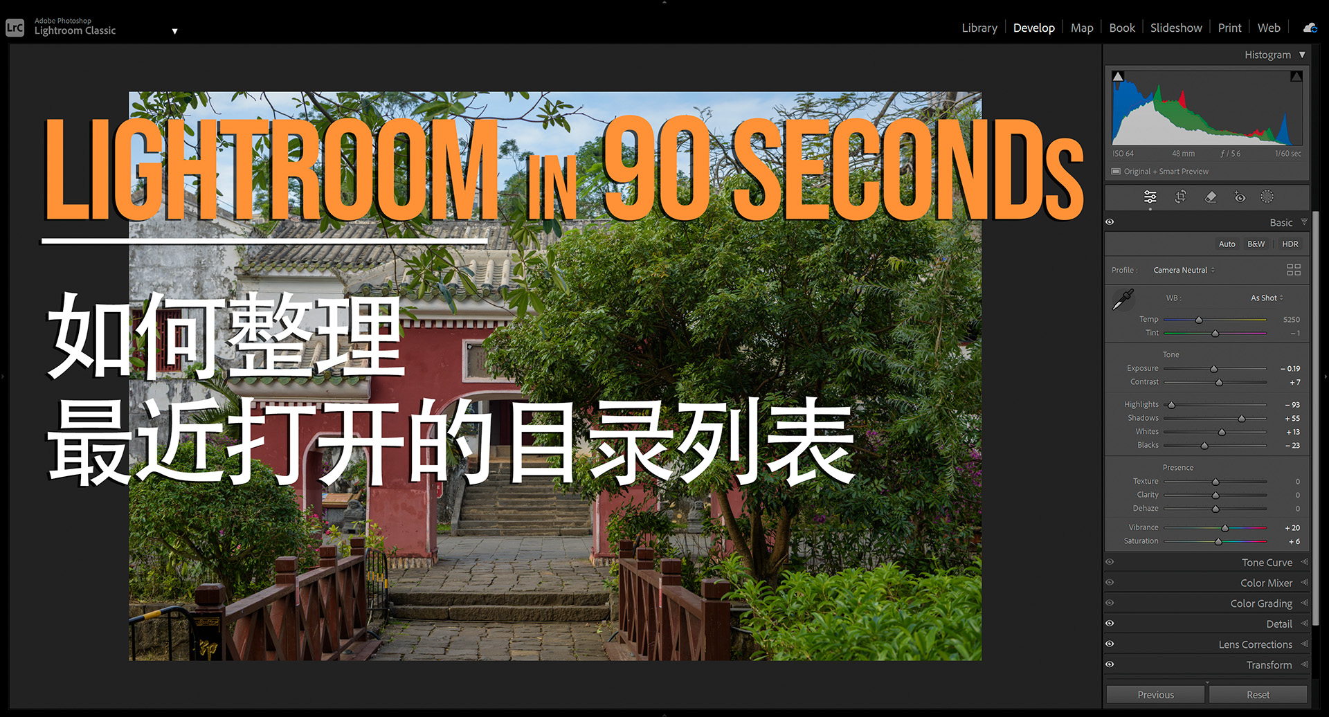 如何整理LIGHTROOM CLASSIC“最近打开的目录”列表